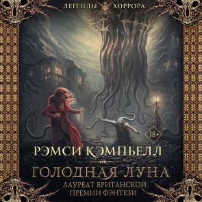 Golodnaya luna