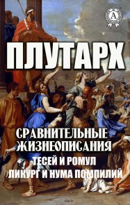 Plutarch. Comparative biographies