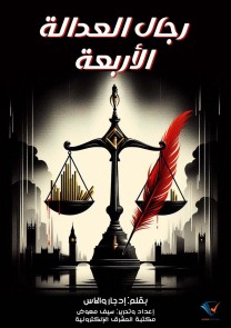 The four men of justice