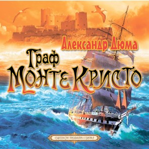 The Count of Monte Cristo. Part 1