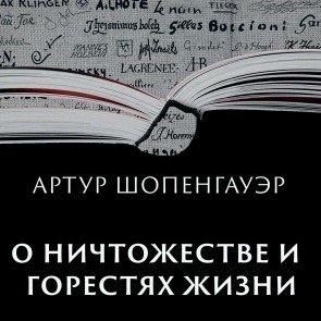 On the Vanity and Sufferings of Life