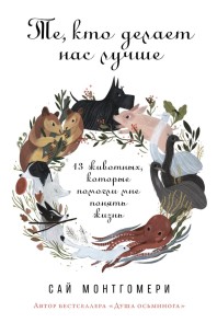 How to Be a Good Creature: A Memoir in Thirteen Animals by Say Montgomery