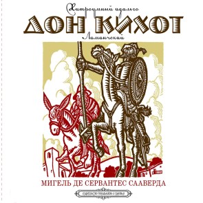 Don Quixote